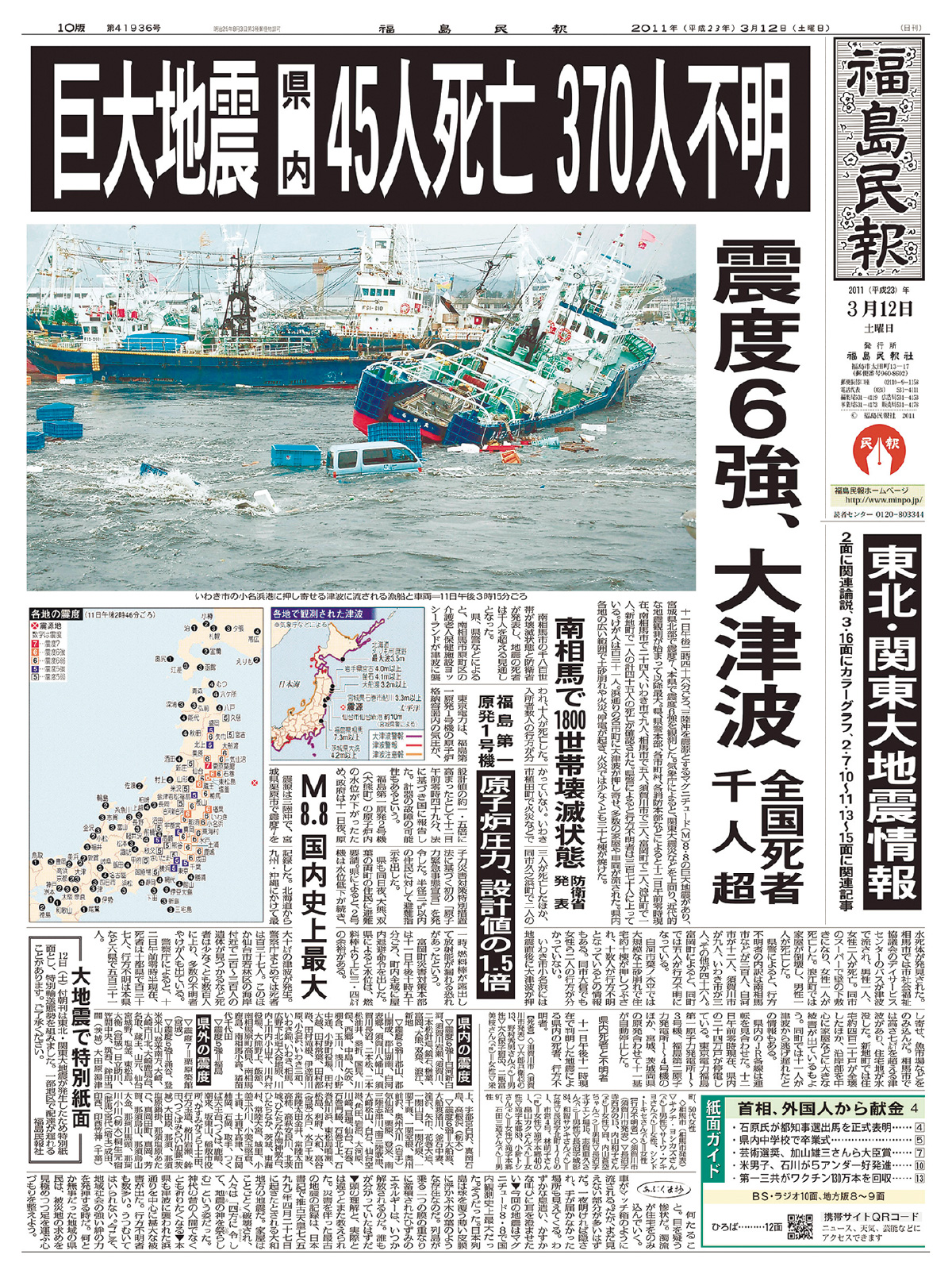 読売新聞 朝刊 東日本大震災 2ヶ月分(2011年3月11日〜5月11日) 東日本大震災（2011年3月11日） ｜ 災害カレンダー - Yahoo!天気・災害