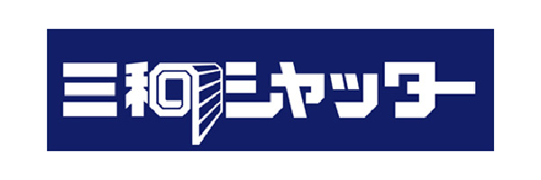 三和シヤッター工業