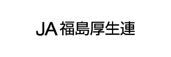 JA福島厚生連