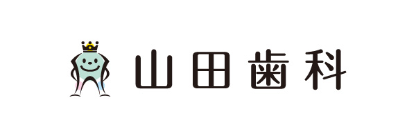 山田歯科