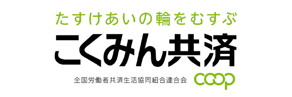こくみん共済 coop